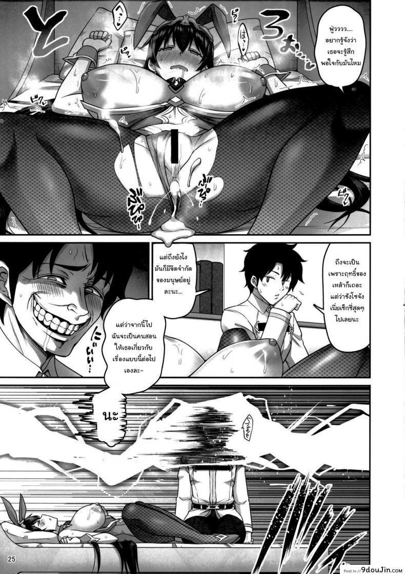 อ่านโดจิน ปลดปล่อยตัณหาของซังโซจัง [Minamino Sazan] Lust Explosion! Sanzou-chan (FateGrand Order) อ่านฟรี หน้าที่ 24