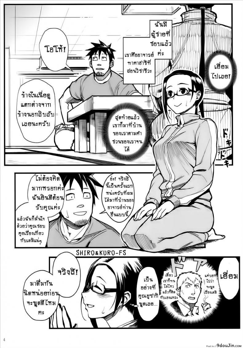 อ่านโดจิน ความรู้สึกของอาจารย์ซาโต้!! [Kayoudou (Shouka)] Satou-sensei wa Kataritai (Demi-chan wa Kataritai) หน้าที่ 3