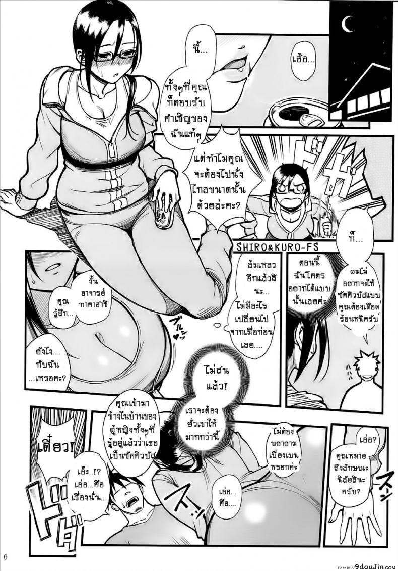 อ่านโดจิน ความรู้สึกของอาจารย์ซาโต้!! [Kayoudou (Shouka)] Satou-sensei wa Kataritai (Demi-chan wa Kataritai) แปลไทย หน้าที่ 5