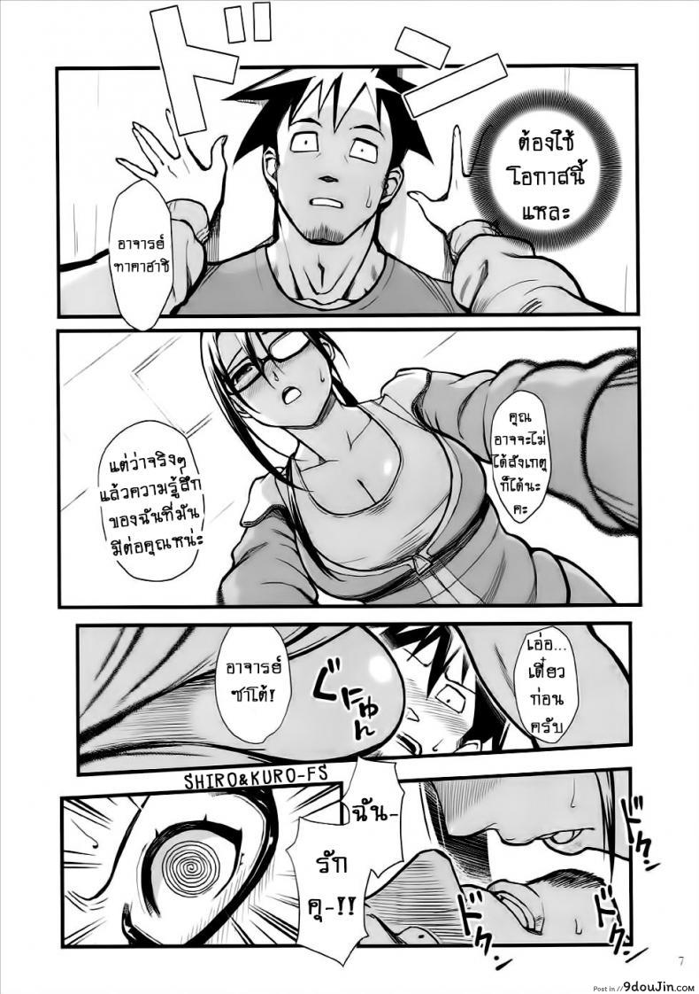 อ่านโดจิน ความรู้สึกของอาจารย์ซาโต้!! [Kayoudou (Shouka)] Satou-sensei wa Kataritai (Demi-chan wa Kataritai) แปลไทย หน้าที่ 6