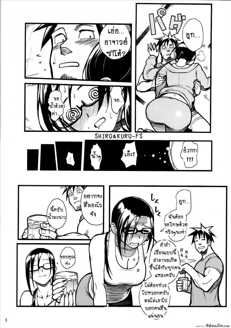อ่านโดจิน ความรู้สึกของอาจารย์ซาโต้!! [Kayoudou (Shouka)] Satou-sensei wa Kataritai (Demi-chan wa Kataritai) แปลไทย หน้าที่ 7