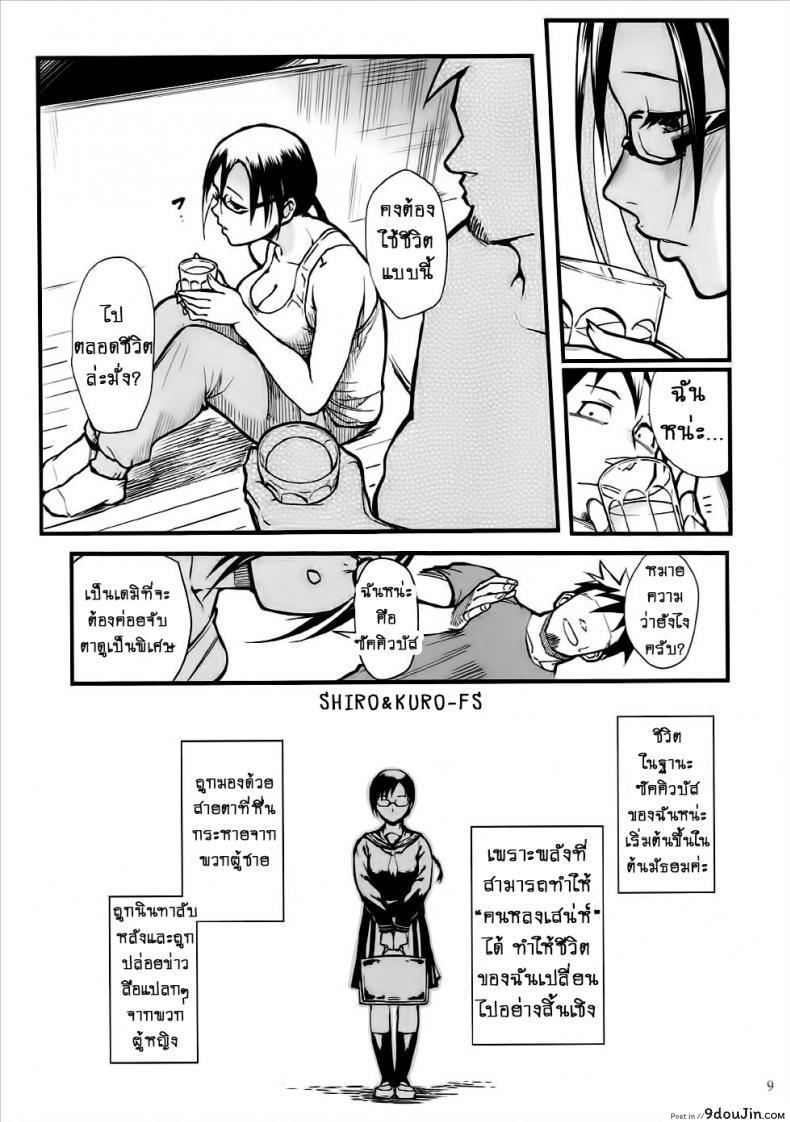 อ่านโดจิน ความรู้สึกของอาจารย์ซาโต้!! [Kayoudou (Shouka)] Satou-sensei wa Kataritai (Demi-chan wa Kataritai) แปลไทย หน้าที่ 8