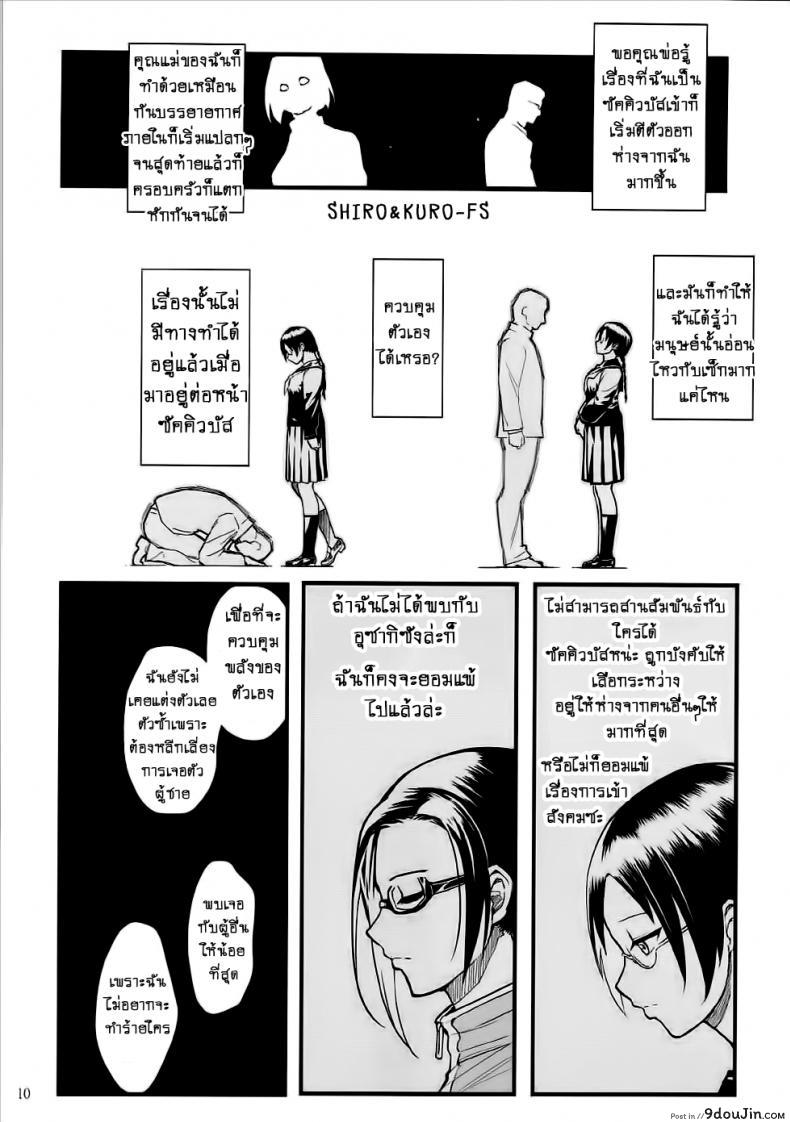 อ่านโดจิน ความรู้สึกของอาจารย์ซาโต้!! [Kayoudou (Shouka)] Satou-sensei wa Kataritai (Demi-chan wa Kataritai) แปลไทย หน้าที่ 9