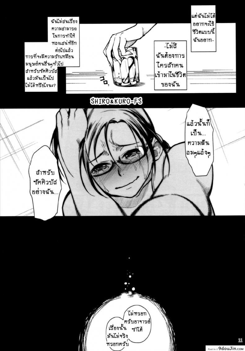 อ่านโดจิน ความรู้สึกของอาจารย์ซาโต้!! [Kayoudou (Shouka)] Satou-sensei wa Kataritai (Demi-chan wa Kataritai) แปลไทย หน้าที่ 10