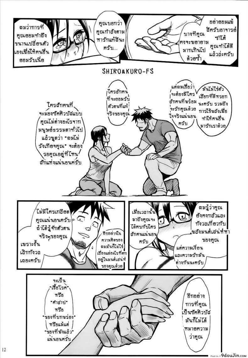อ่านโดจิน ความรู้สึกของอาจารย์ซาโต้!! [Kayoudou (Shouka)] Satou-sensei wa Kataritai (Demi-chan wa Kataritai) แปลไทย หน้าที่ 11