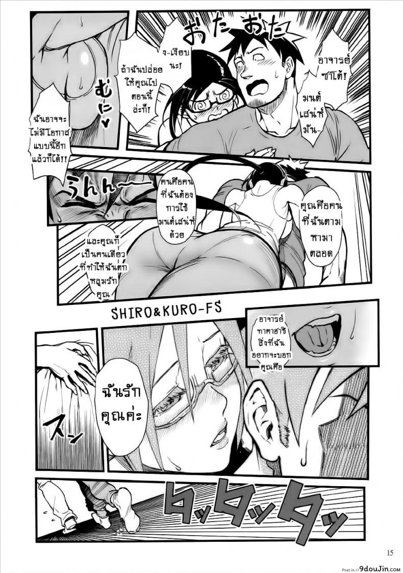 อ่านโดจิน ความรู้สึกของอาจารย์ซาโต้!! [Kayoudou (Shouka)] Satou-sensei wa Kataritai (Demi-chan wa Kataritai) แปลไทย หน้าที่ 14