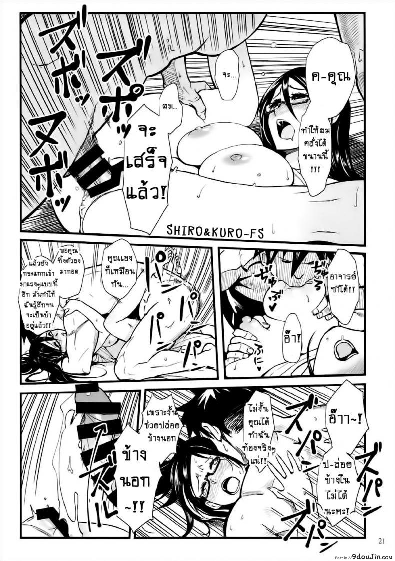 อ่านโดจิน ความรู้สึกของอาจารย์ซาโต้!! [Kayoudou (Shouka)] Satou-sensei wa Kataritai (Demi-chan wa Kataritai) แปลไทย หน้าที่ 20