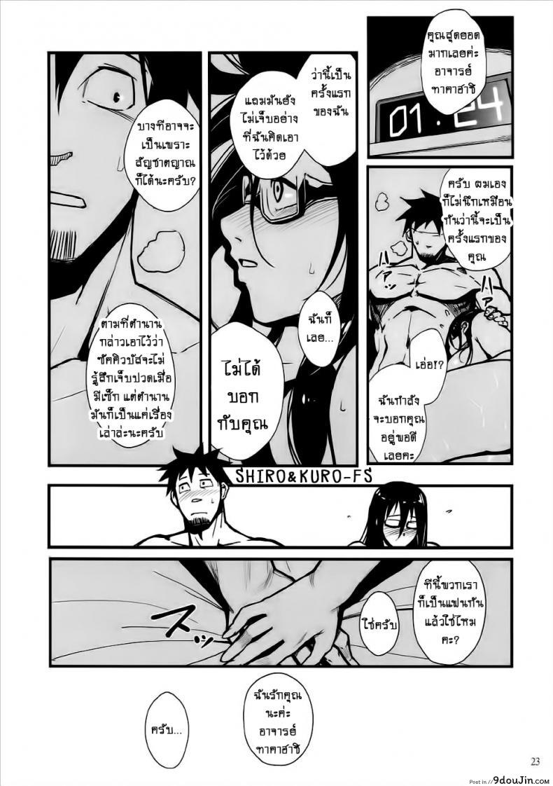 อ่านโดจิน ความรู้สึกของอาจารย์ซาโต้!! [Kayoudou (Shouka)] Satou-sensei wa Kataritai (Demi-chan wa Kataritai) แปลไทย หน้าที่ 22