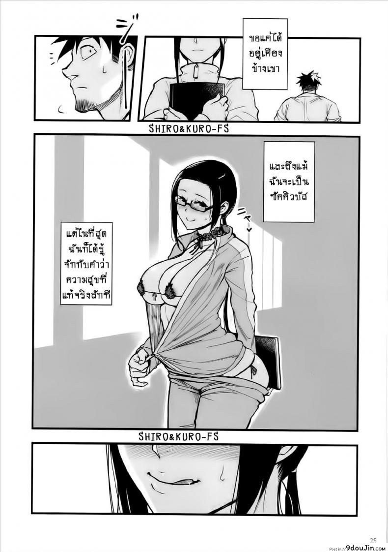 อ่านโดจิน ความรู้สึกของอาจารย์ซาโต้!! [Kayoudou (Shouka)] Satou-sensei wa Kataritai (Demi-chan wa Kataritai) แปลไทย หน้าที่ 24