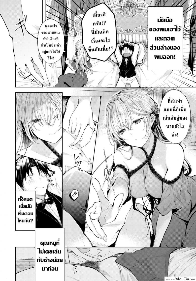 อ่านโดจิน เพลงรักคุณหนูกับคนรับใช้ [Koshino] Love Song หน้าที่ 2