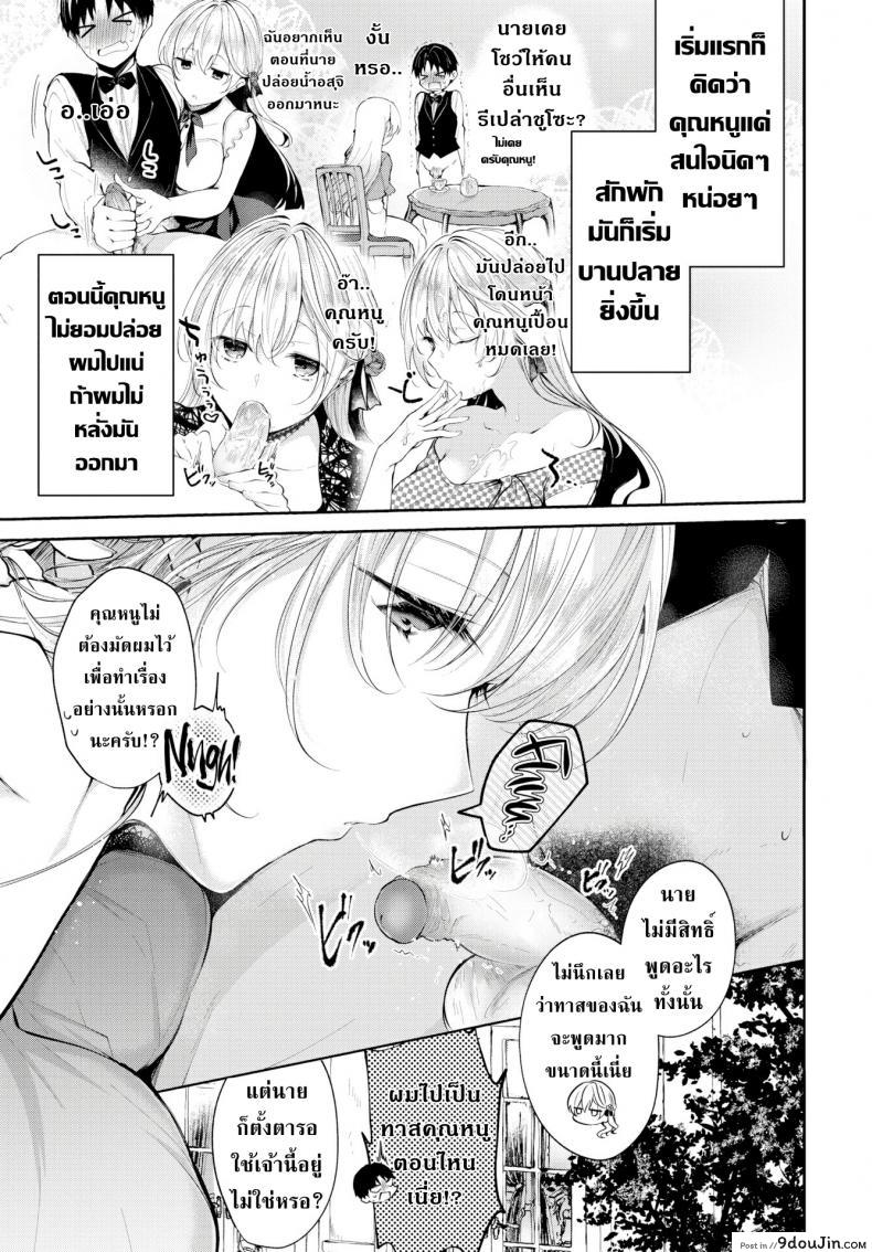 อ่านโดจิน เพลงรักคุณหนูกับคนรับใช้ [Koshino] Love Song หน้าที่ 3