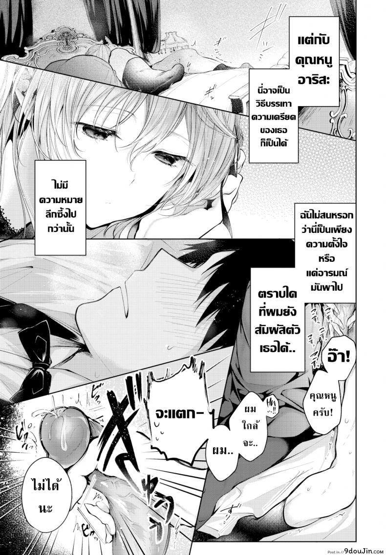 อ่านโดจิน เพลงรักคุณหนูกับคนรับใช้ [Koshino] Love Song อ่านฟรี หน้าที่ 5