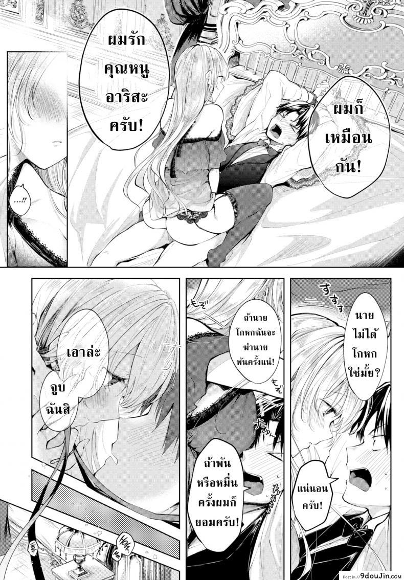อ่านโดจิน เพลงรักคุณหนูกับคนรับใช้ [Koshino] Love Song อ่านฟรี หน้าที่ 12