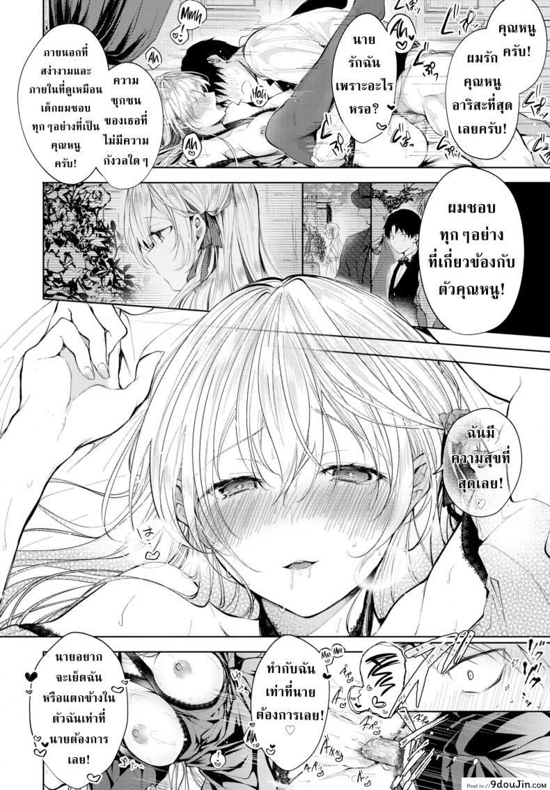 อ่านโดจิน เพลงรักคุณหนูกับคนรับใช้ [Koshino] Love Song อ่านฟรี หน้าที่ 14