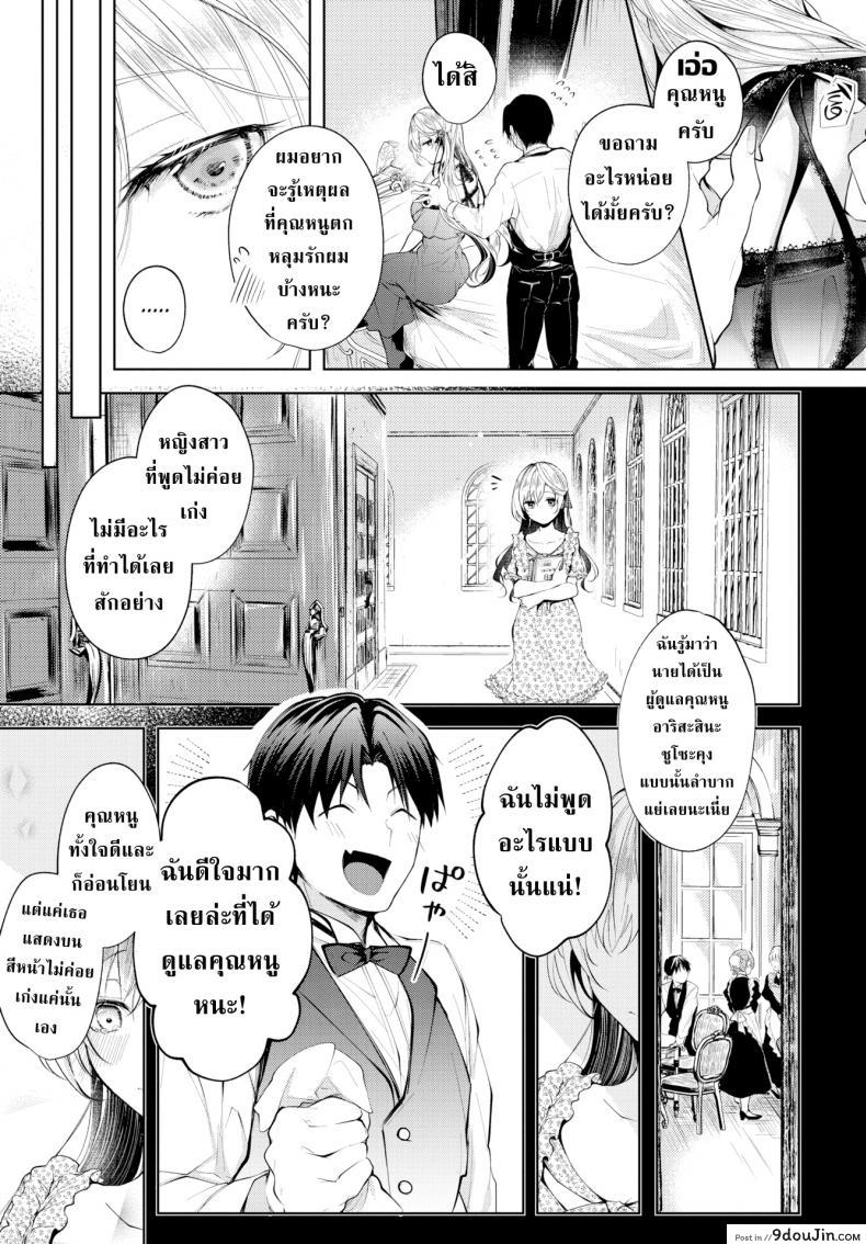 อ่านโดจิน เพลงรักคุณหนูกับคนรับใช้ [Koshino] Love Song อ่านฟรี หน้าที่ 19