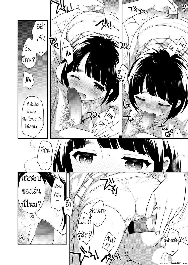 อ่านโดจิน หาเงินค่าขนม [Ueda Yuu] Tennyuusei Tokyo Jijou แปลไทย หน้าที่ 8