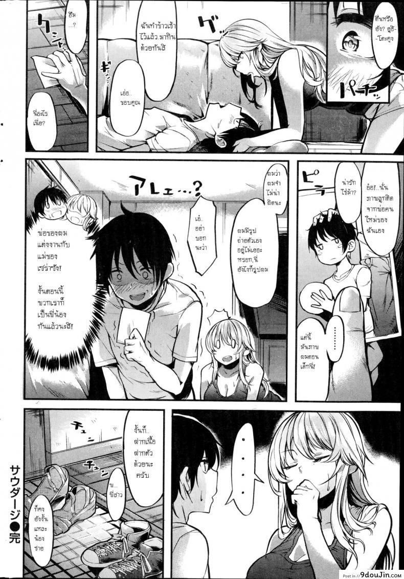 อ่านโดจิน เป็นได้แค่พี่น้อง [Akagi Asahito] Saudade – That Summer Fell in Love with Onee-san ซับไทย หน้าที่ 16
