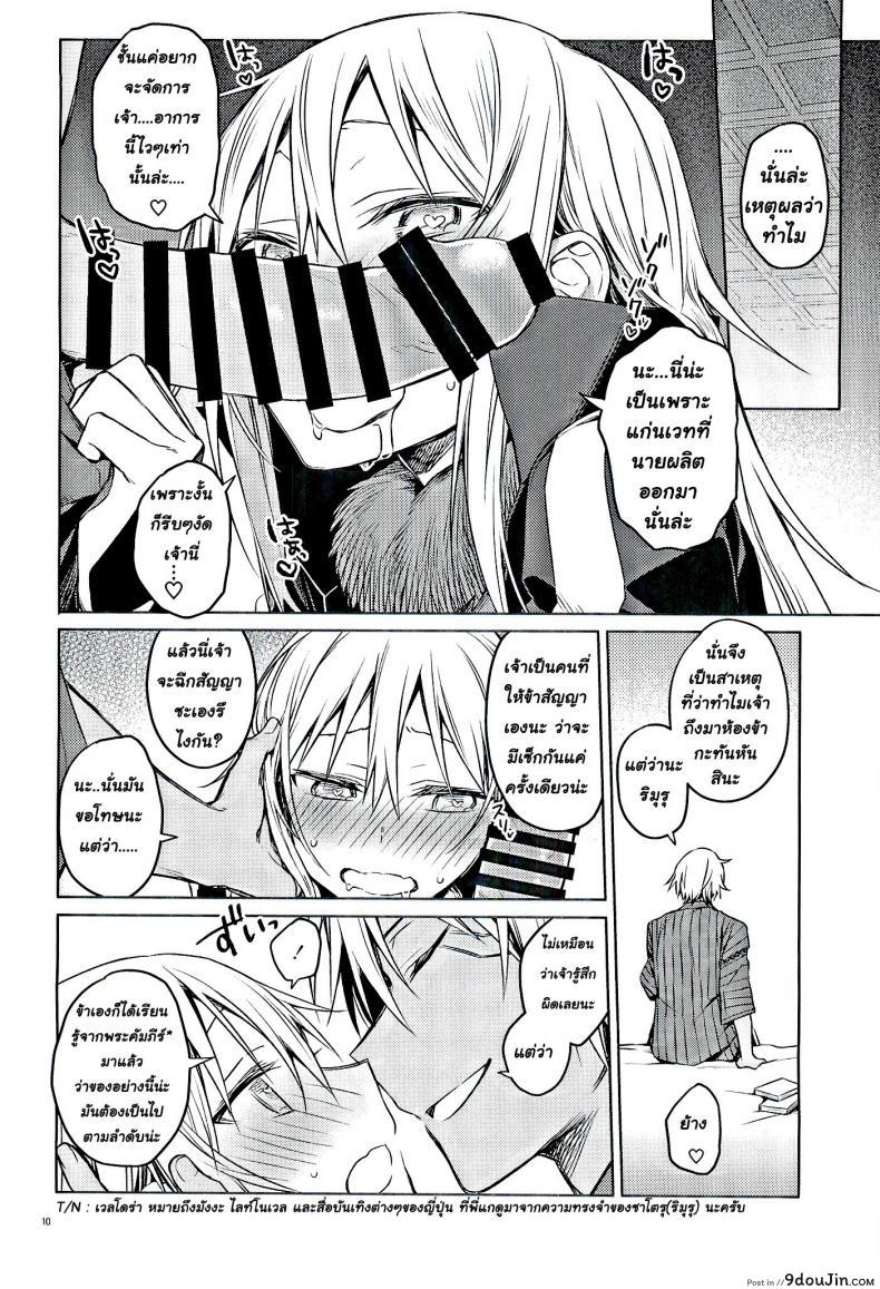 อ่านโดจิน Tokunou! Boufuu Maso (C97) [Kuusou Kyuuka (Mikoto Kei)] ลองมีเซ็กซ์กับสไลม์ แปลไทย หน้าที่ 9
