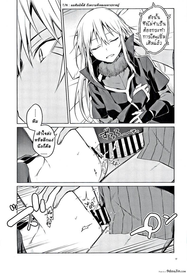 อ่านโดจิน Tokunou! Boufuu Maso (C97) [Kuusou Kyuuka (Mikoto Kei)] ลองมีเซ็กซ์กับสไลม์ แปลไทย หน้าที่ 16