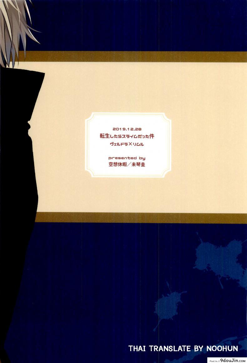 อ่านโดจิน Tokunou! Boufuu Maso (C97) [Kuusou Kyuuka (Mikoto Kei)] ลองมีเซ็กซ์กับสไลม์ แปลไทย หน้าที่ 22
