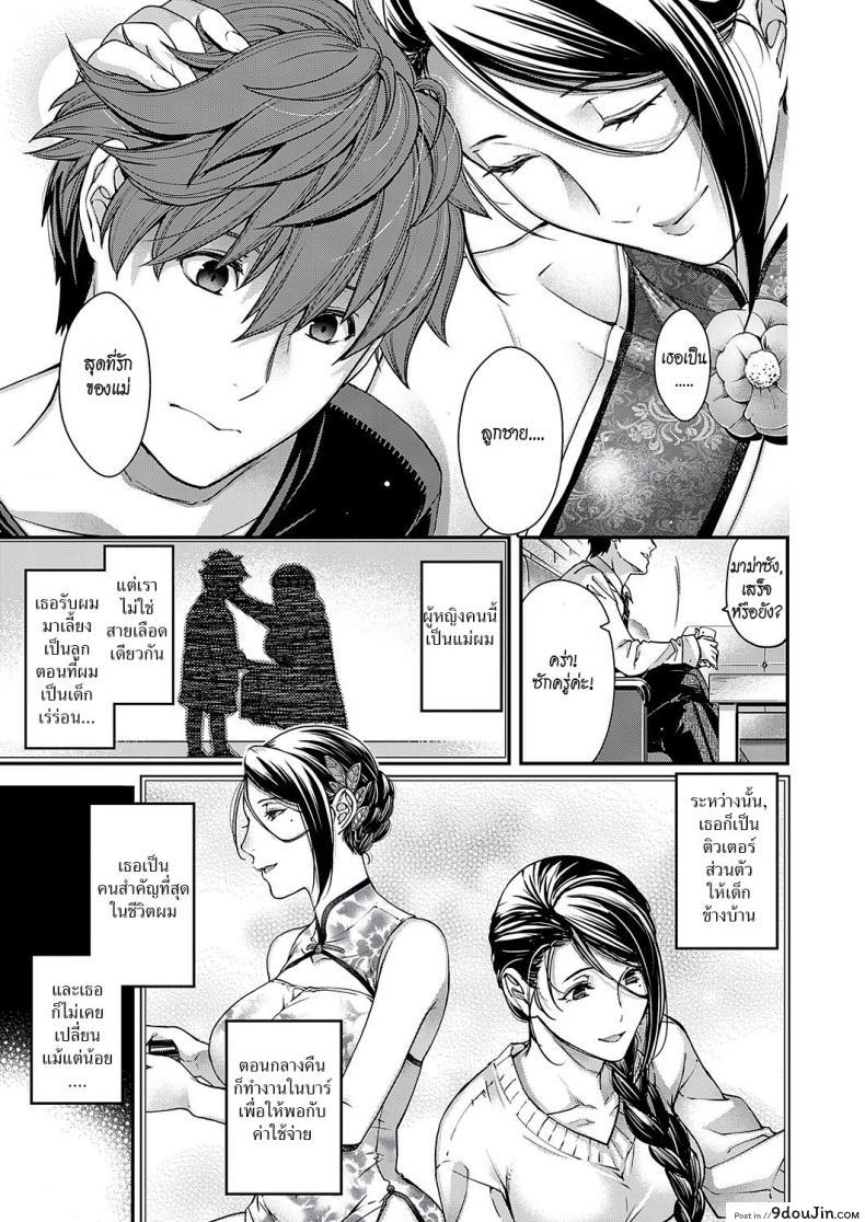 อ่านโดจิน แม่เลี้ยง [Hiyoshi Hana] Jojou no Kemono | Lyrical Beast หน้าที่ 3