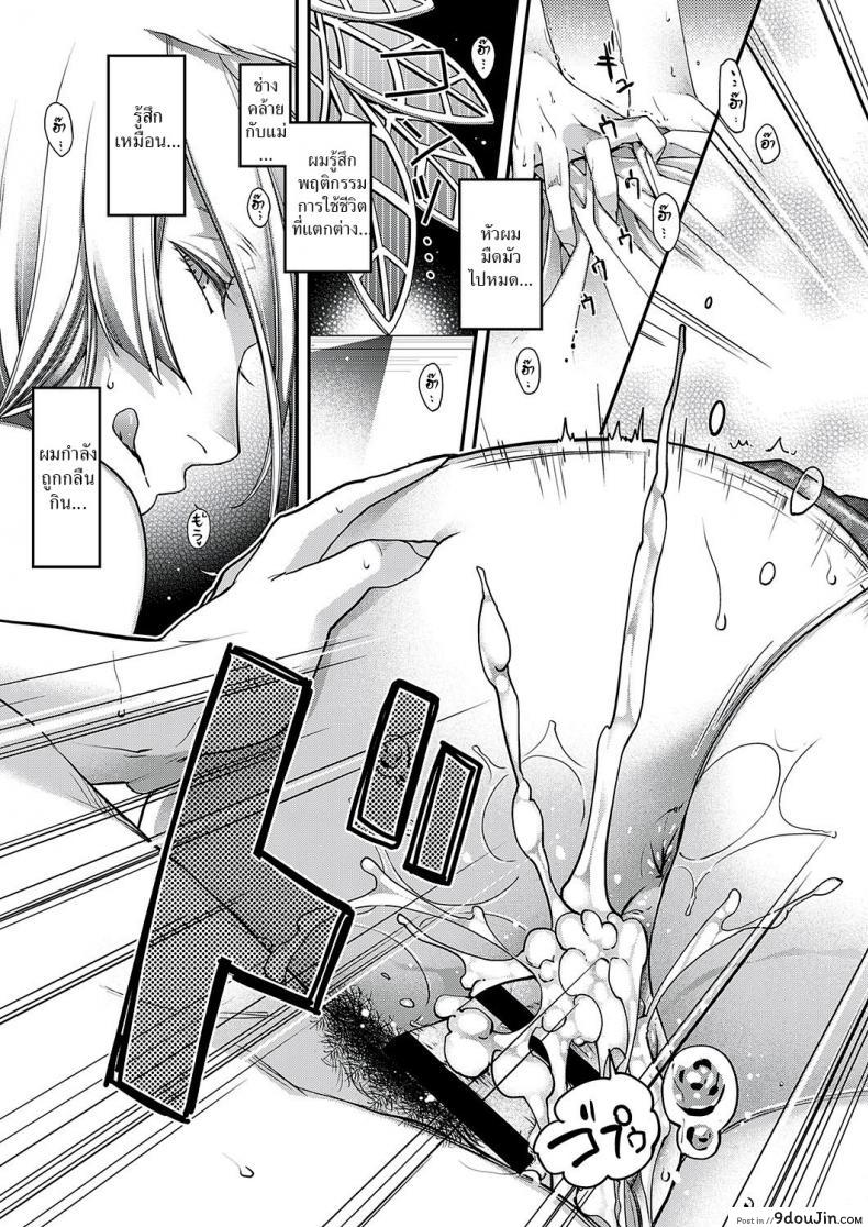 อ่านโดจิน แม่เลี้ยง [Hiyoshi Hana] Jojou no Kemono | Lyrical Beast แปลไทย หน้าที่ 31