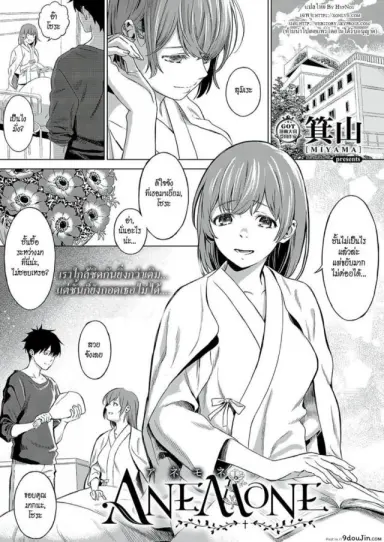 ดอกไม้แห่งสายลม [Miyama] ANEMONE ซับไทย