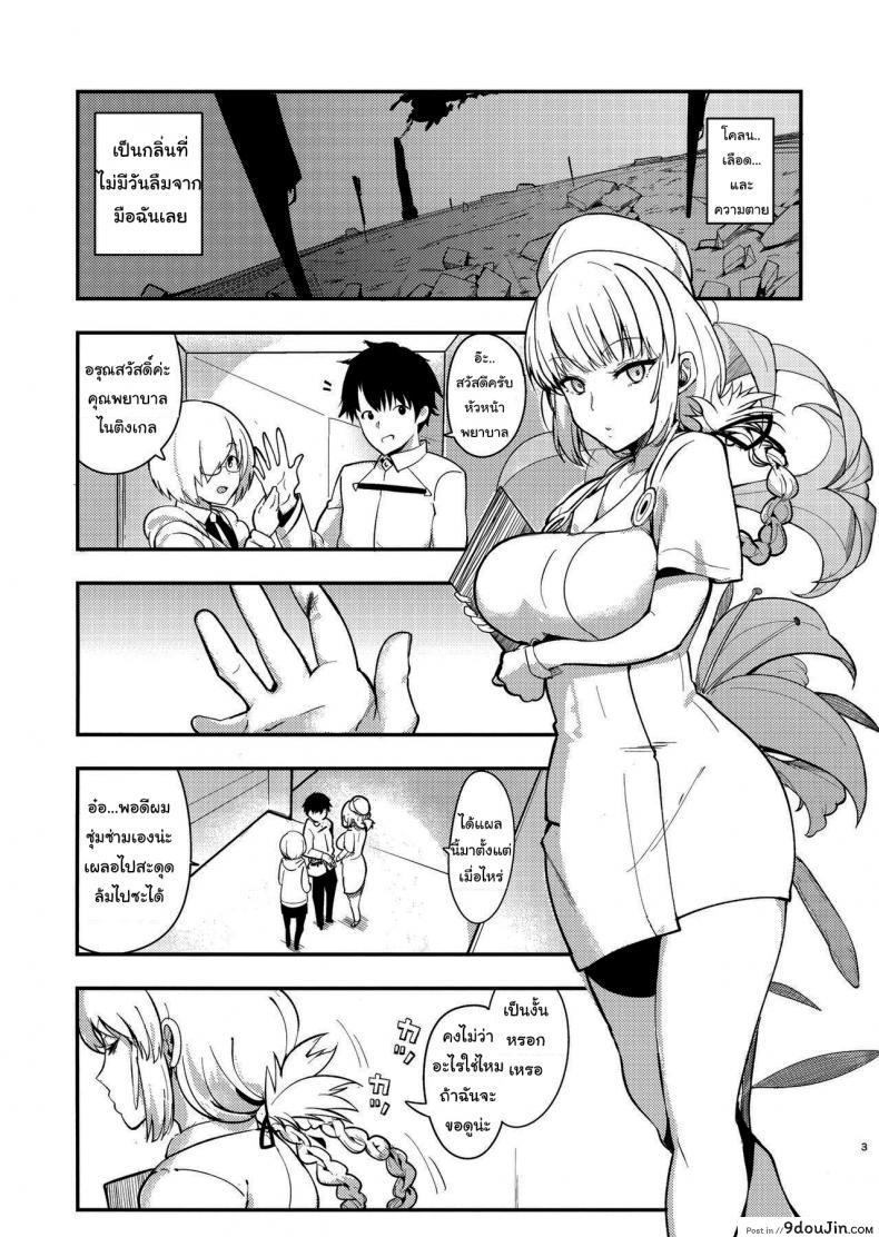 อ่านโดจิน ความฝันของไนติงเกล [Harenochiame] Dreamin’ Nightingale หน้าที่ 2