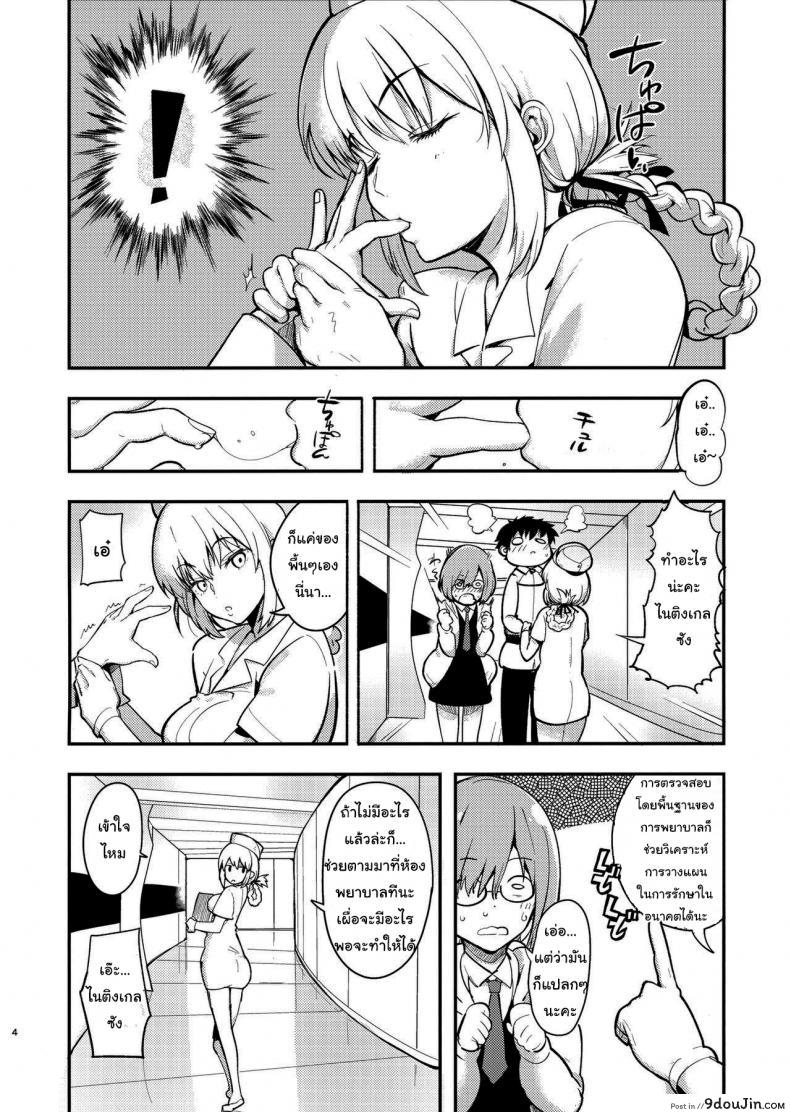 อ่านโดจิน ความฝันของไนติงเกล [Harenochiame] Dreamin’ Nightingale หน้าที่ 3