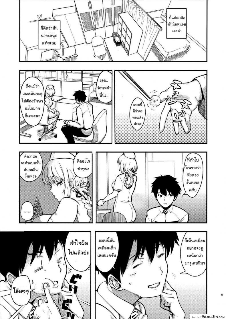 อ่านโดจิน ความฝันของไนติงเกล [Harenochiame] Dreamin’ Nightingale อ่านฟรี หน้าที่ 4