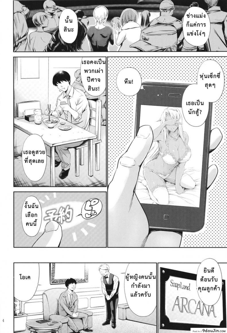 อ่านโดจิน บ่วงกามแห่งพันธสัญญาปีศาจ [Mesu Gorilla (Tuna Empire)] A Soapland Where You Can Creampie Hell Knight Ingrid ซับไทย หน้าที่ 3