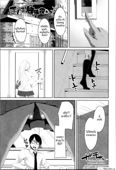 สาวแกลกับไอ้หนุ่มเวอร์จิ้น [Arsenal] Mashiro Benkyoukai (Tituana Asobi) แปลไทย