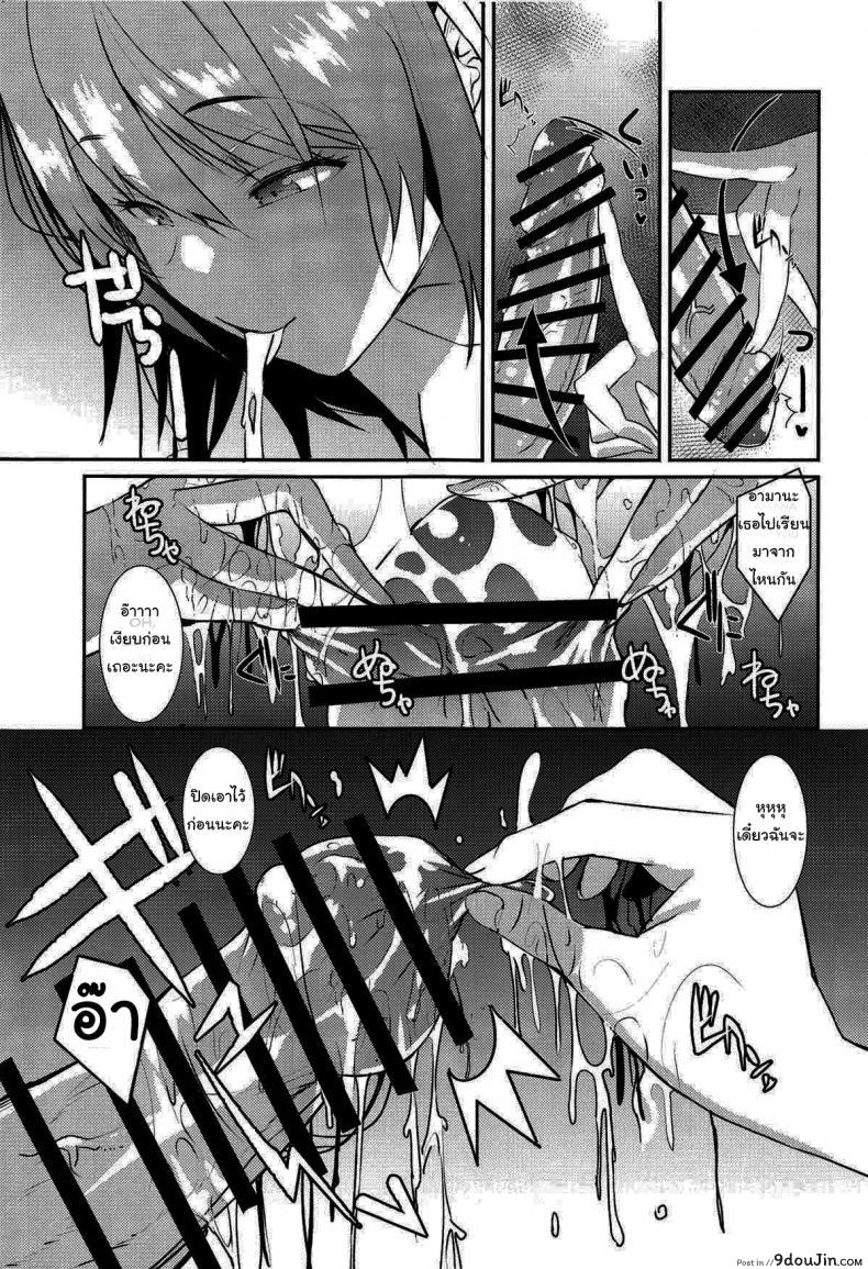 อ่านโดจิน อย่าทำตัวสนิทกับคนอื่นนะคะ [Asahiru Yuu] A Book About Being Teased แปลไทย หน้าที่ 6