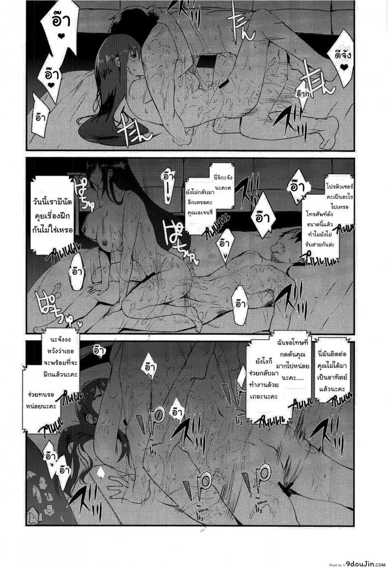 อ่านโดจิน อย่าทำตัวสนิทกับคนอื่นนะคะ [Asahiru Yuu] A Book About Being Teased แปลไทย หน้าที่ 17