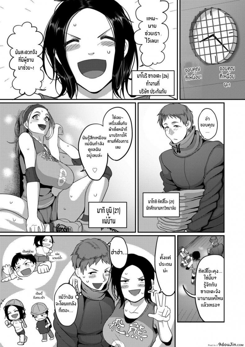 อ่านโดจิน ฉันจะชดใช้ให้นาย [Yamamoto Zenzen] Affairs of the Women’s Volleyball Circle of K city, S prefecture หน้าที่ 3