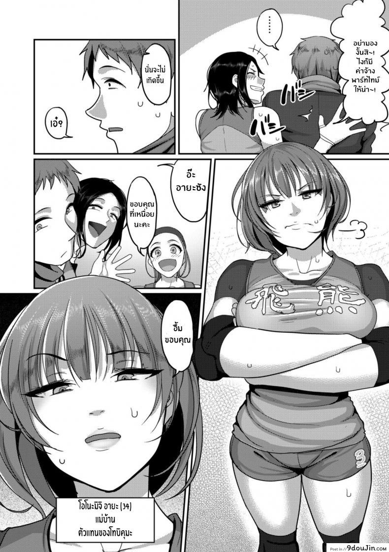 อ่านโดจิน ฉันจะชดใช้ให้นาย [Yamamoto Zenzen] Affairs of the Women’s Volleyball Circle of K city, S prefecture หน้าที่ 4