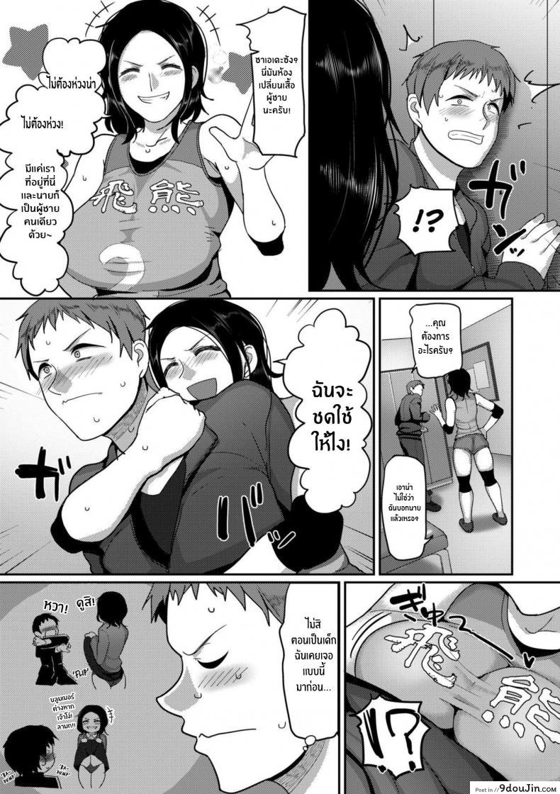 อ่านโดจิน ฉันจะชดใช้ให้นาย [Yamamoto Zenzen] Affairs of the Women’s Volleyball Circle แปลไทย หน้าที่ 7
