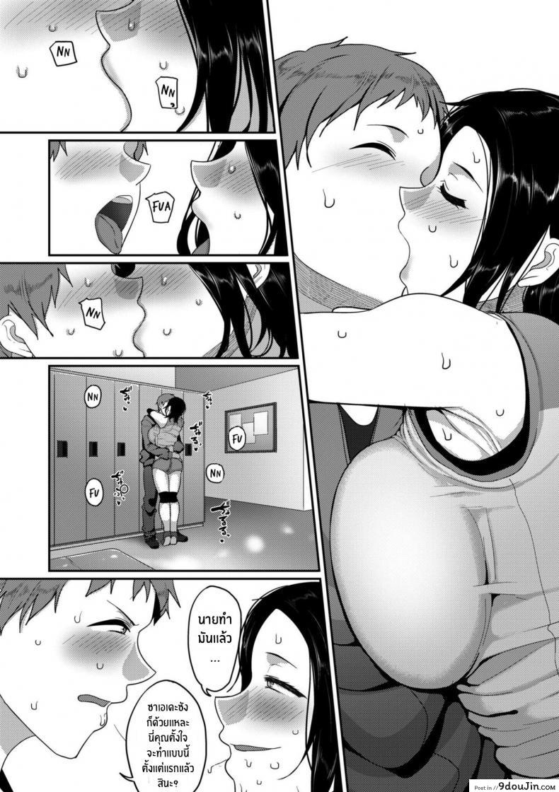 อ่านโดจิน ฉันจะชดใช้ให้นาย [Yamamoto Zenzen] Affairs of the Women’s Volleyball Circle แปลไทย หน้าที่ 9