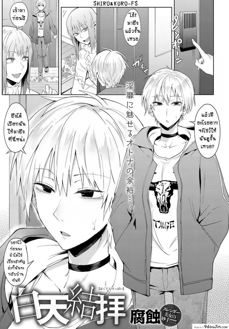 เหตุการณ์ที่เกิดขึ้นในระหว่างวัน [Fushoku] Hakuten Kebbai Swearing in Daytime