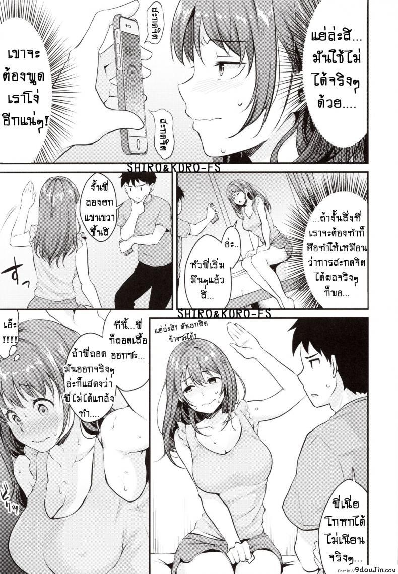 อ่านโดจิน การสะกดจิต!! [Meganei] Saimin Kakarazu แปลไทย หน้าที่ 6