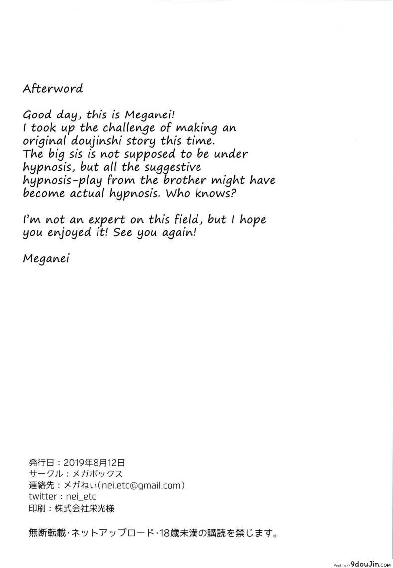 อ่านโดจิน การสะกดจิต!! [Meganei] Saimin Kakarazu แปลไทย หน้าที่ 27