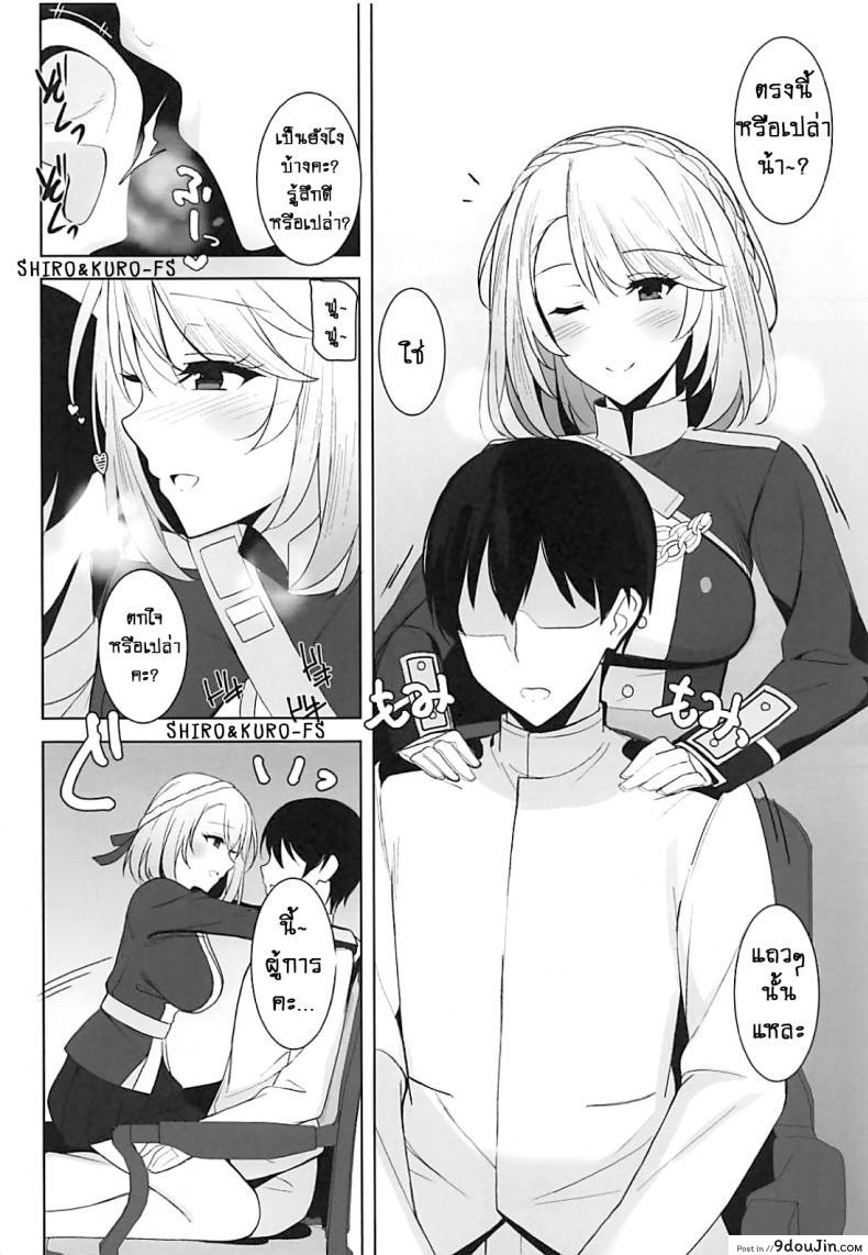 อ่านโดจิน แด่เวลส์และเวลส์! [Billion] Wales to! With Wales! (Azur Lane) หน้าที่ 4