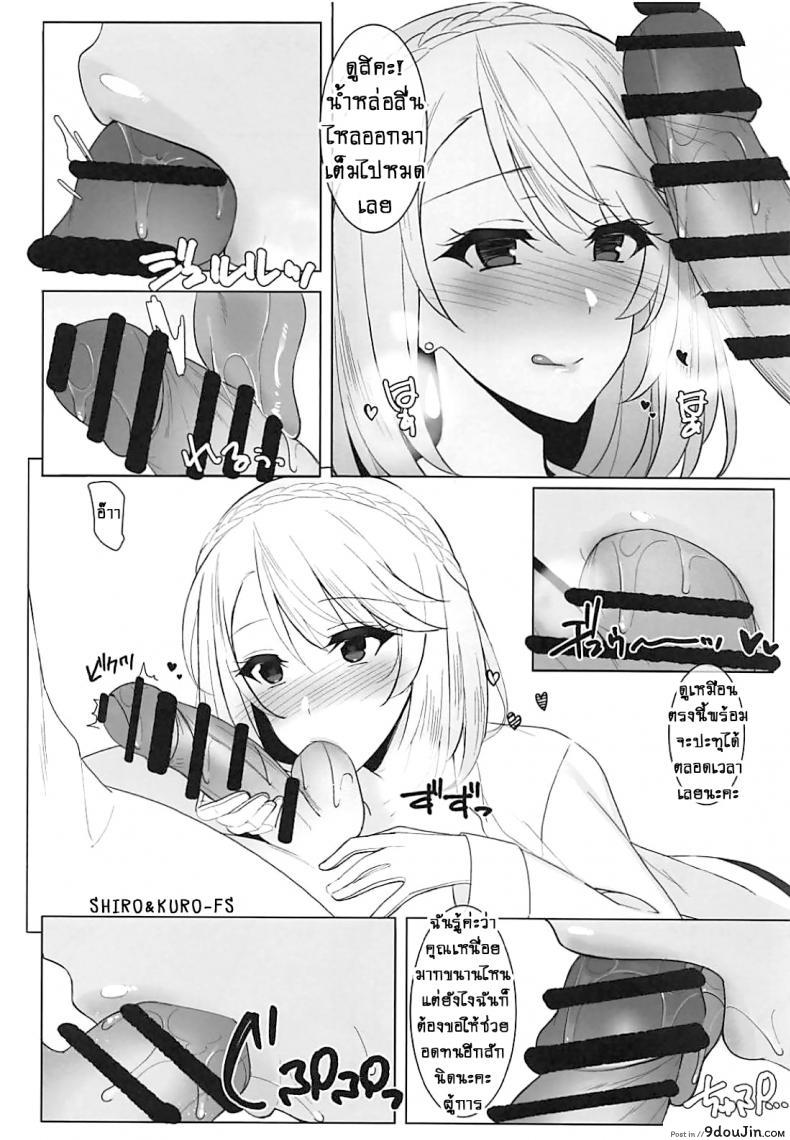 อ่านโดจิน แด่เวลส์และเวลส์! [Billion] Wales to! With Wales! (Azur Lane) อ่านฟรี หน้าที่ 8