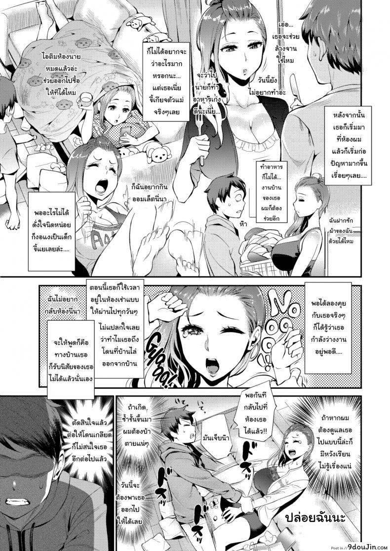 อ่านโดจิน จ่ายตังค่าดูแลมาซะ !! [Tsuge Yasuna] The Bad Woman Next Door หน้าที่ 3