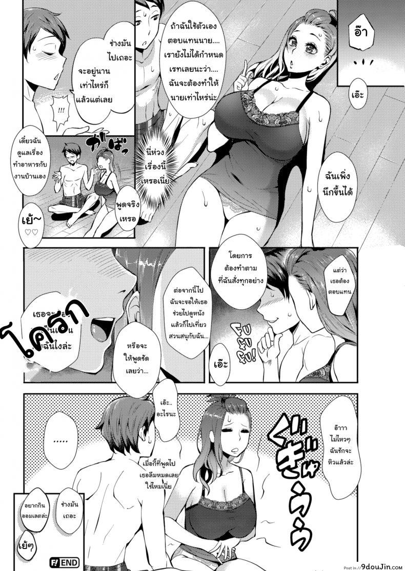 อ่านโดจิน จ่ายตังค่าดูแลมาซะ !! [Tsuge Yasuna] The Bad Woman Next Door แปลไทย หน้าที่ 20