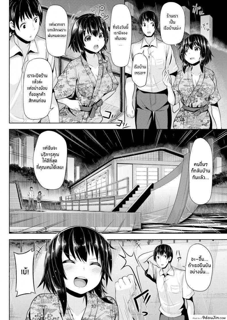 อ่านโดจิน ฉันจะบริการอย่างดีเลย [Ooyama Kina] Rocking the Boat หน้าที่ 2