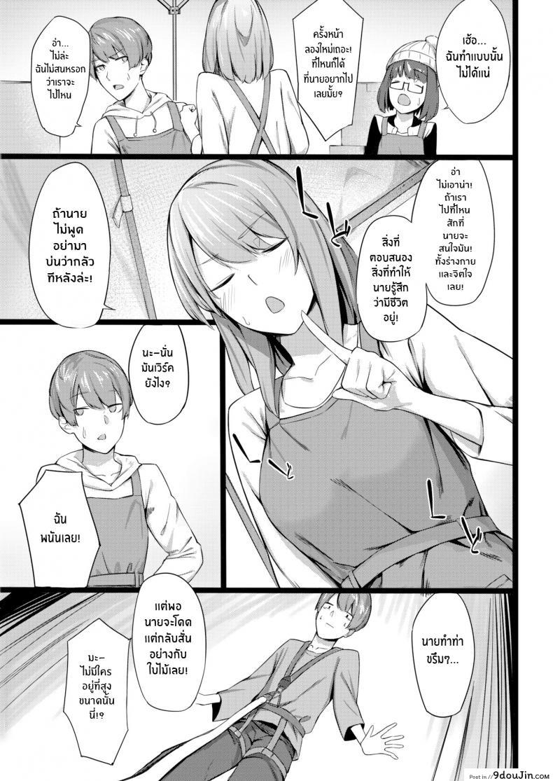 อ่านโดจิน ไม่ใช่ว่ามันน่าตื่นเต้นเหรอ [Eno] Public Hide and Seek หน้าที่ 3