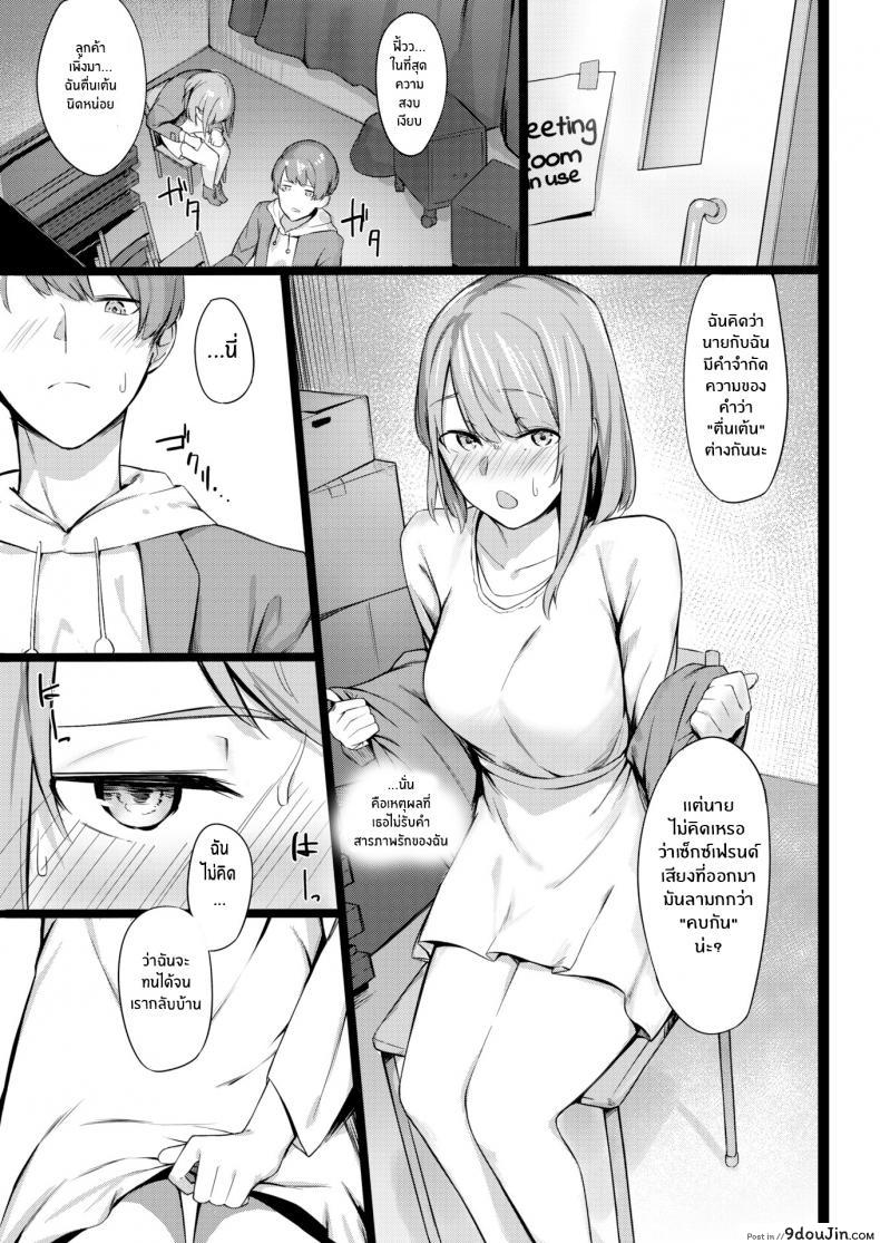 อ่านโดจิน ไม่ใช่ว่ามันน่าตื่นเต้นเหรอ [Eno] Public Hide and Seek หน้าที่ 5