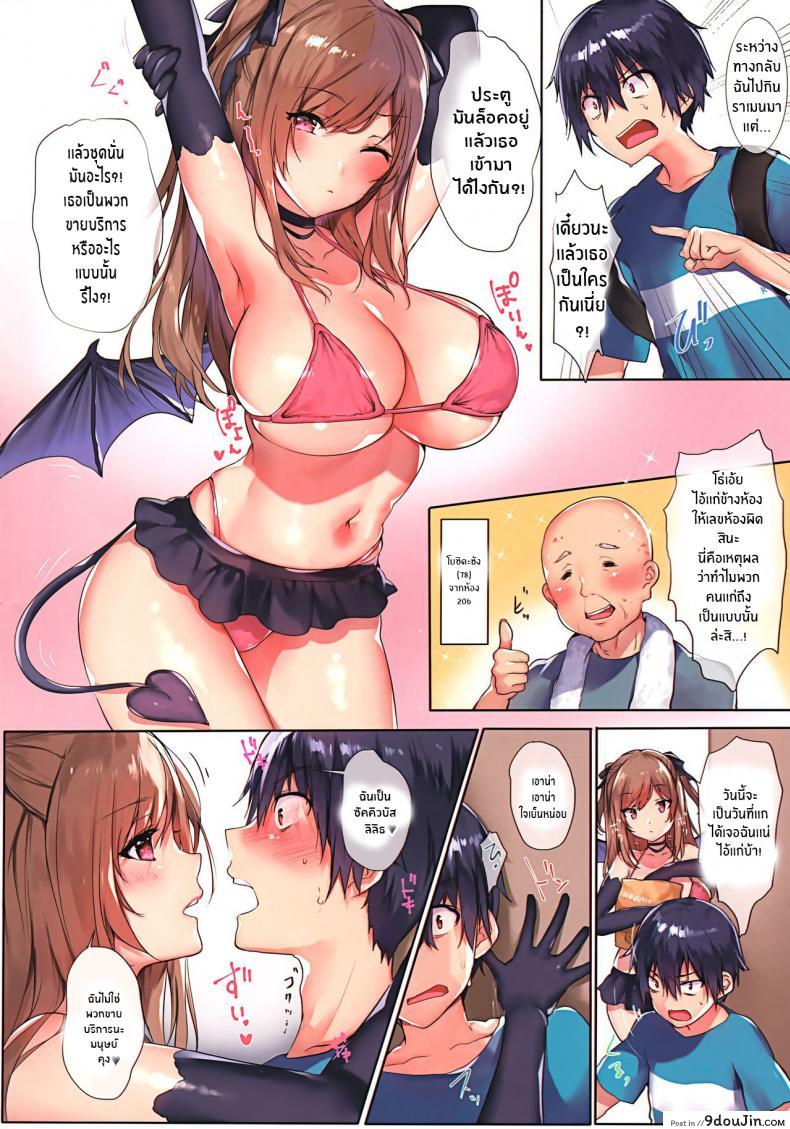 อ่านโดจิน ซัคคิวบัสที่รัก (COMIC1☆15) [Mataro (Mataro)] Love Succubus หน้าที่ 3