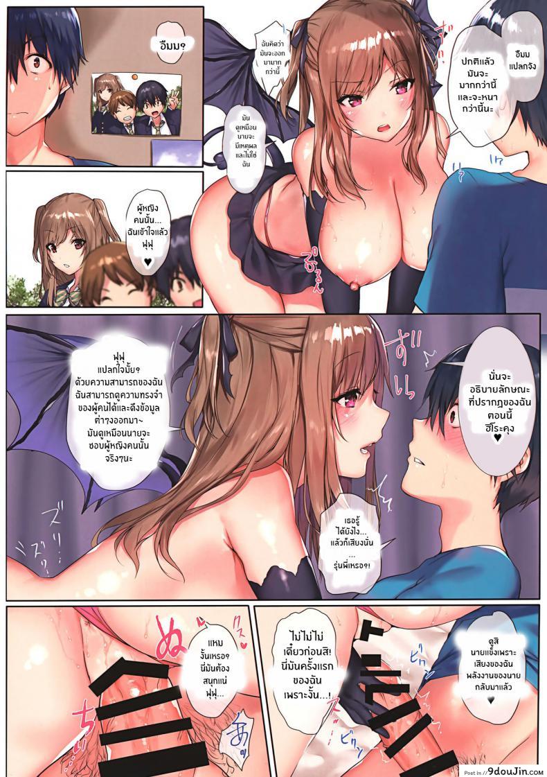 อ่านโดจิน ซัคคิวบัสที่รัก (COMIC1☆15) [Mataro (Mataro)] Love Succubus แปลไทย หน้าที่ 7